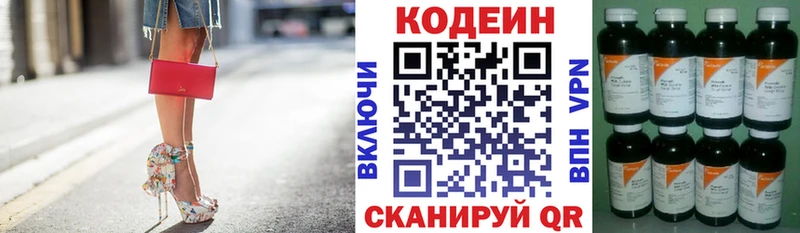 Кодеин Purple Drank  даркнет сайт  Чехов 
